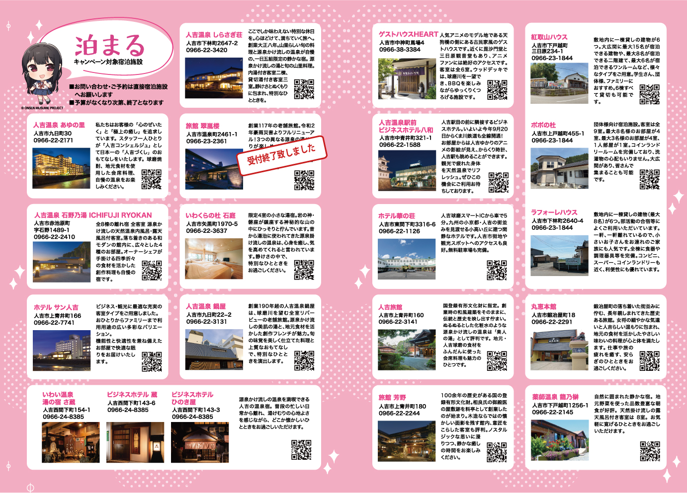 20260622_hitoyoshi_accommodation_discount_cp