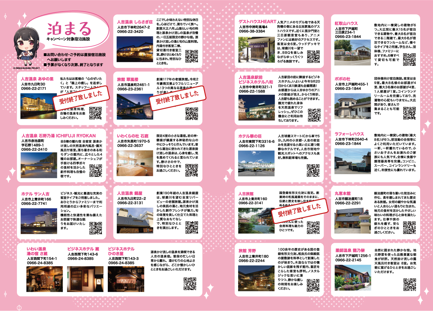 20260716_hitoyoshi_accommodation_discount_cp